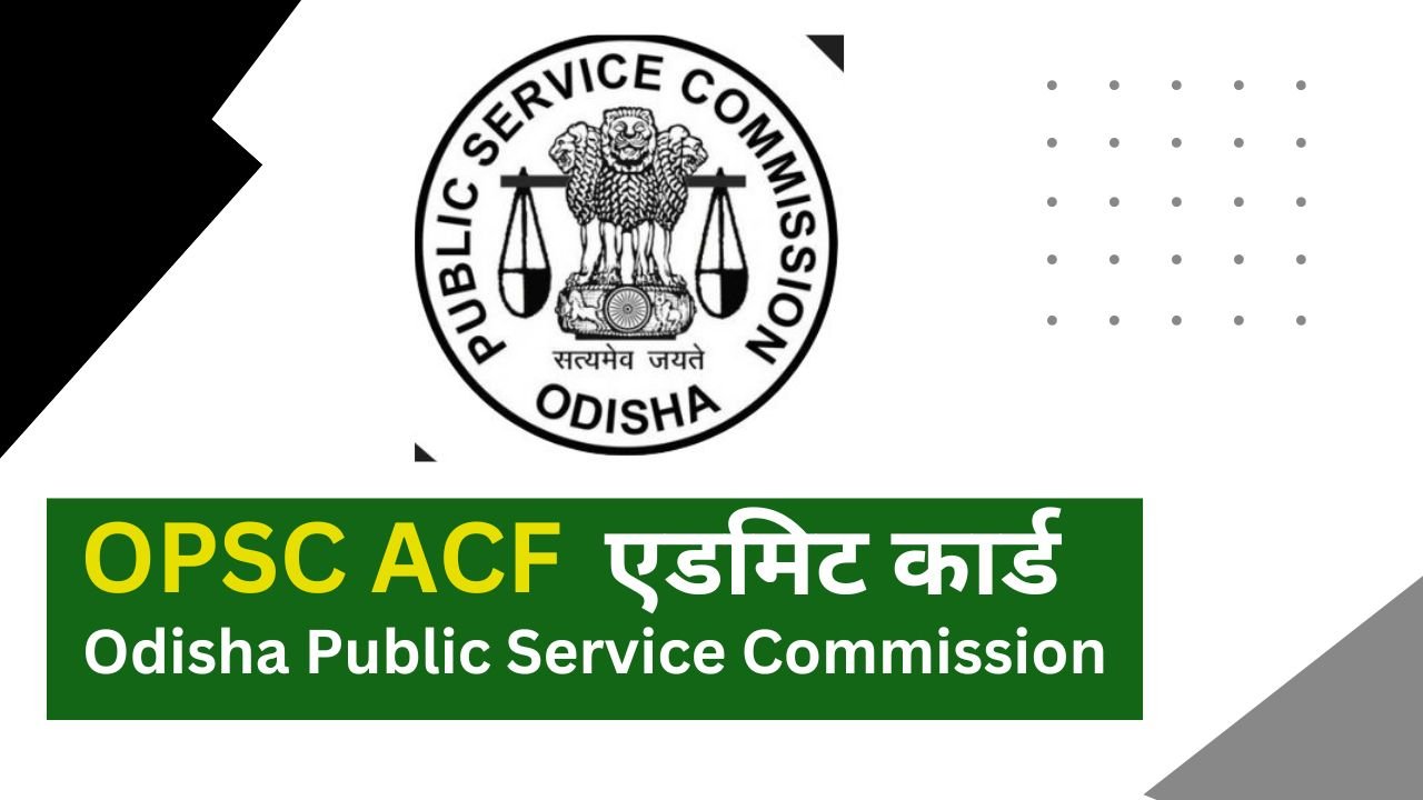 OPSC ACF Admit Card 2024 हुआ जारी जल्द करे डाउनलोड और करें सफलता ...
